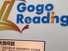-GogoReading少儿英语分级阅读(双井中心店)