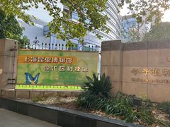 -上海昆虫博物馆