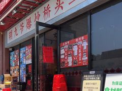 -荆九爷爆炒桥头三嫩(浙大店)