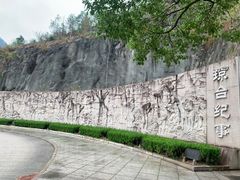 -天台山琼台仙谷景区