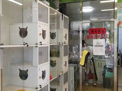 -沐沐家宠物(成寿寺店)