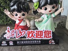 -韶山南站