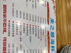 -来之顺海鲜菜馆·青岛菜(栈桥店)