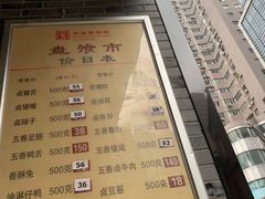 -盘飧市(春熙路店)