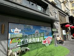 -牛街·马辈儿涮肉(牛街总店)