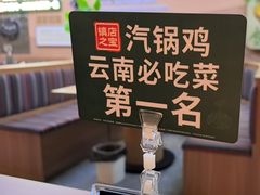 -云海肴汽锅鸡·云南小炒(天津国金汇店)