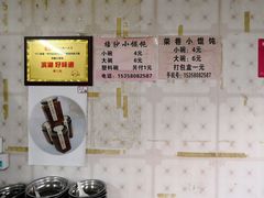 菜单-荣巷小馄饨(荣巷店)