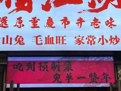 -兔槽江湖菜·重庆璧山兔(水围店)
