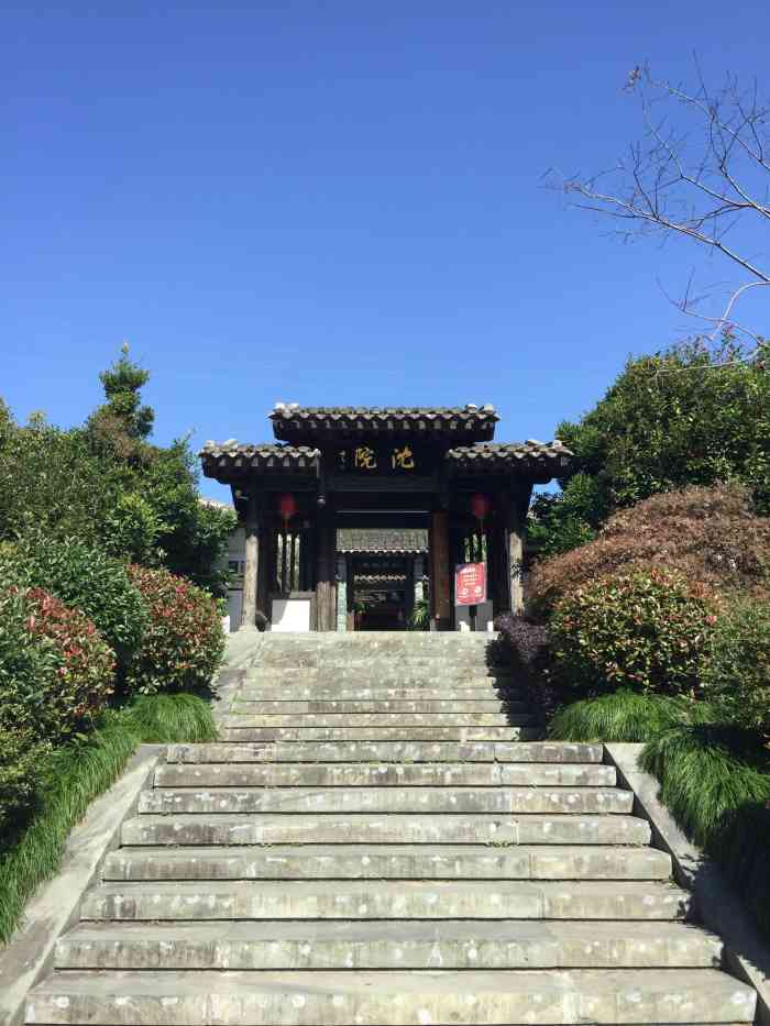 沈院-"离绪难整 花悰暗省门庭深冷 来者需诚 ."-大众点评移动版