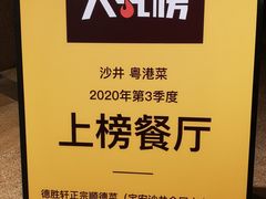 -德胜轩正宗顺德菜(宝安沙井会展中心店)