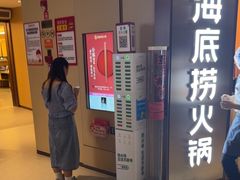 -海底捞火锅(南山京基百纳店)