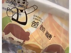 -爸爸糖吐司面包(兰州中心店)
