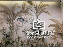 -拾光秀照相馆(石家庄勒泰中心店)