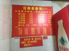 菜单-泰顺江南春面馆
