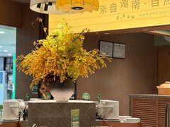 -以饭湘许(天河佳兆业店)