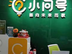 -小问号·科学启蒙·逻辑思维·阅读素养·口才演讲(杨浦合生汇中心)