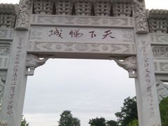 -三峡梯城