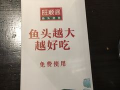-旺顺阁鱼头泡饼(常营店)