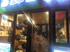 -歹街(金成店)