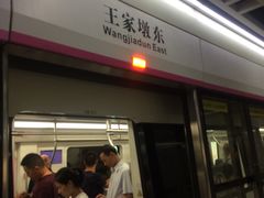 -王家墩东(地铁站)