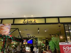 门面-花蒲甜品(海信广场店)
