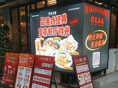 -孖记茶档·热腾茶餐(江南西plus店)