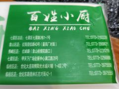 -百姓·百味家宴油茶(红街店)