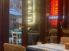 -滇道云南特色料理(康定路店)