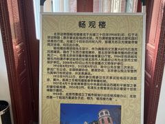 -北京动物园-畅观楼