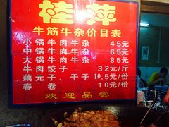 -桂萍特色牛筋牛杂(长堤街总店)