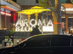-洛缦音乐餐厅(工业展览馆万象城店)