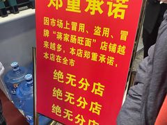 -蒋家肠旺面馆(合群路店)