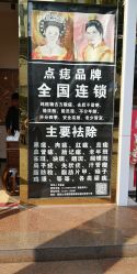 -痣缘宫