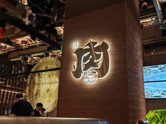 -西塔老太太泥炉烤肉(武汉摩尔城店)
