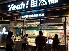 -自然椰·海南清补凉(海月广场店)