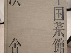 -漢舍中国菜馆(889广场店)