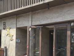-一宽宽宴(白浮泉路店)