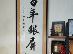 -百年银屏蚝烙·潮汕菜·非遗(乐山店)