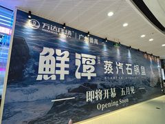 -万达广场(广州番禺店)