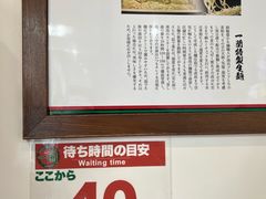 -一兰拉面(新宿中央东口店)