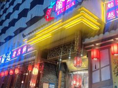 门面-重庆渝达老火锅(春熙路店)