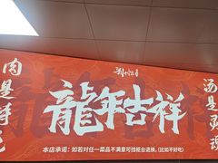 -刘小忙把子肉(北园大街总店)
