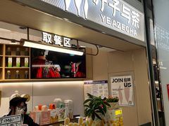 -叶子与茶(苏宁广场店)