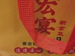 -宏宴·新京菜(望京店)