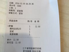账单-咬不得高祖生煎·简餐(城站店)