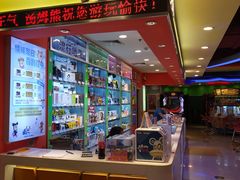 -汤姆熊欢乐世界(光启城店)
