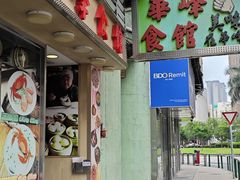 -华峰食馆(氹仔店)