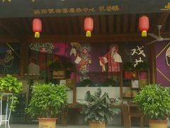 -茯茶镇