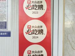 -三中高皇羊肉馆