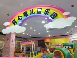 -开心果儿童乐园